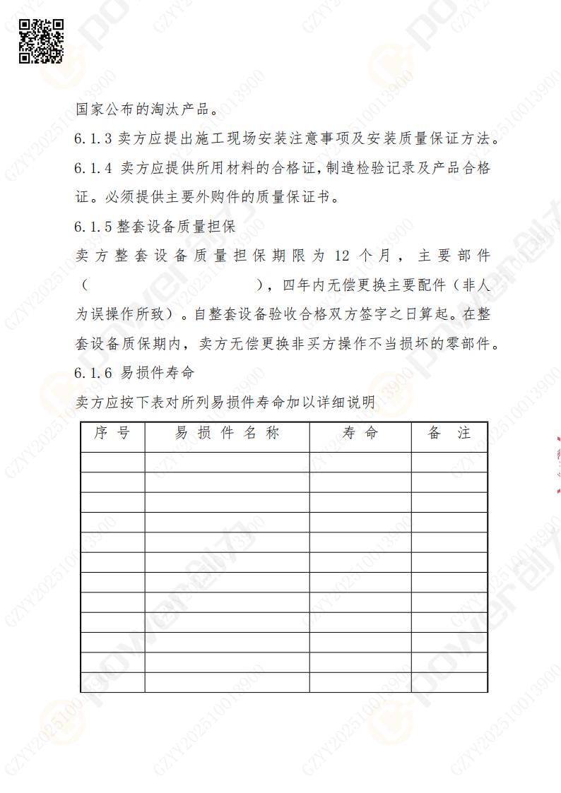 苏州极速电竞矿山设备有限公司数控铣镗床（刨台）招标公告(图18)