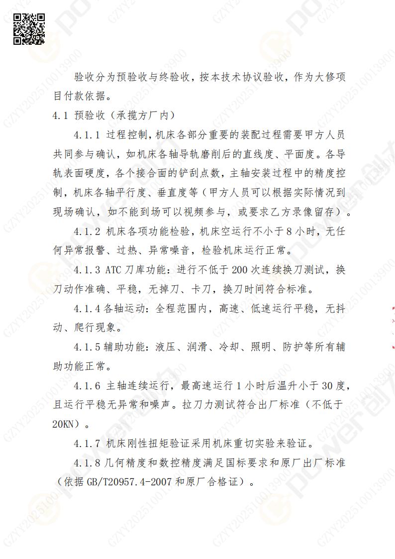 苏州极速电竞矿山设备有限公司大修镗铣床招标公告(图7)