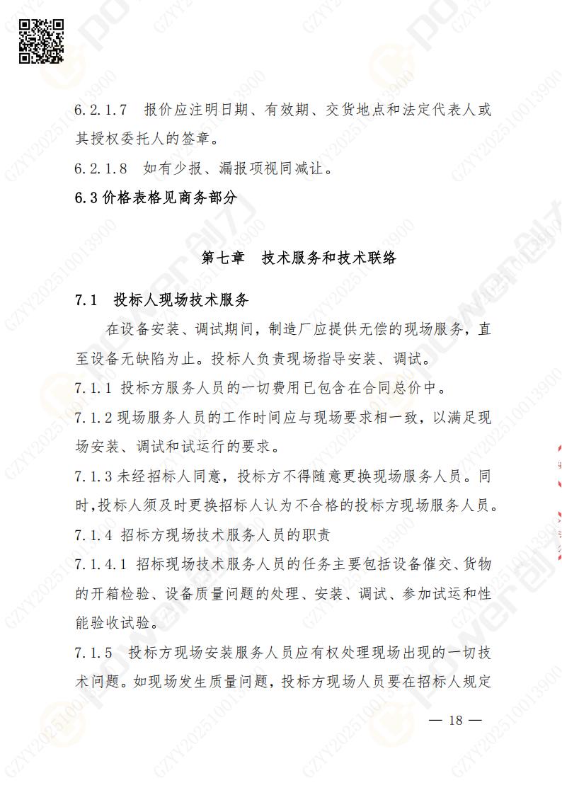 苏州极速电竞矿山设备有限公司数控铣镗床（落地）招标公告(图19)