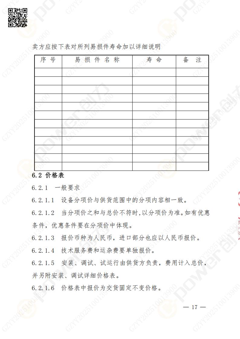 苏州极速电竞矿山设备有限公司数控铣镗床（落地）招标公告(图18)