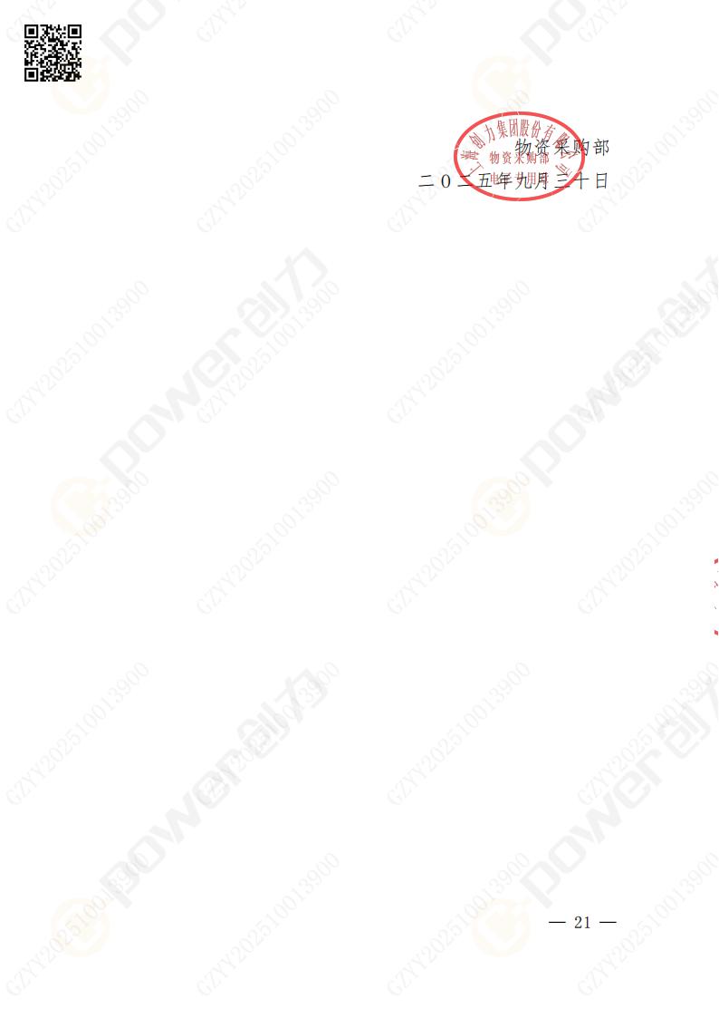 苏州极速电竞矿山设备有限公司数控成型磨齿机（1250）招标公告(图21)
