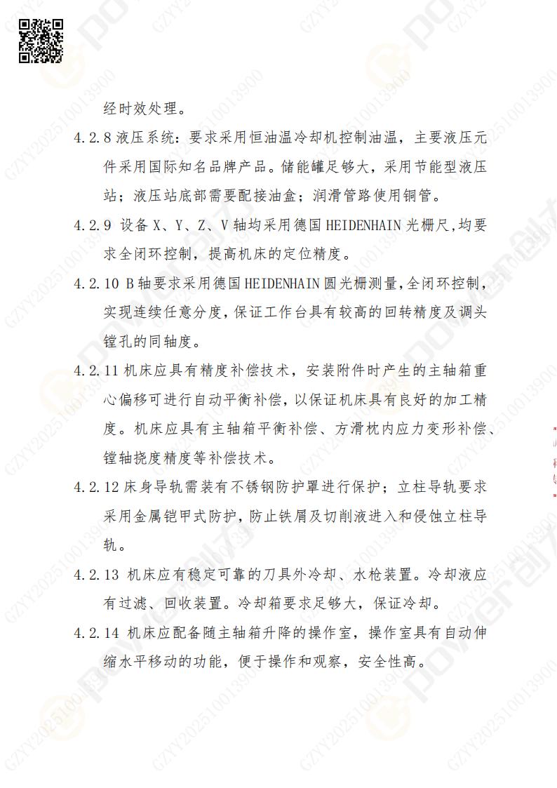 苏州极速电竞矿山设备有限公司数控铣镗床（刨台）招标公告(图9)