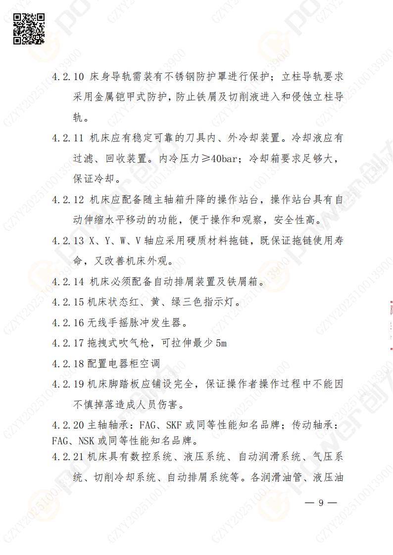 苏州极速电竞矿山设备有限公司数控铣镗床（进口落地）招标公告(图9)