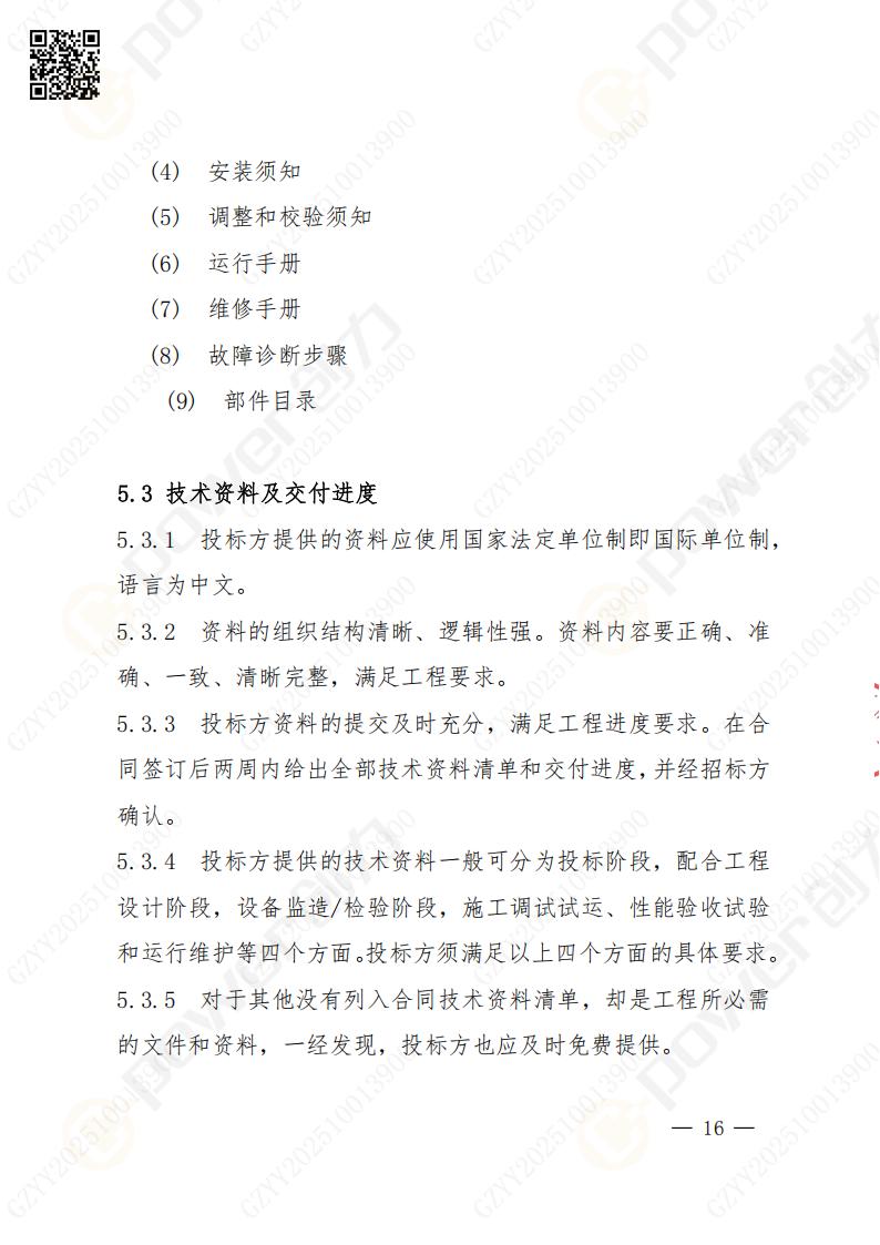 苏州极速电竞矿山设备有限公司数控铣镗床（进口落地）招标公告(图16)