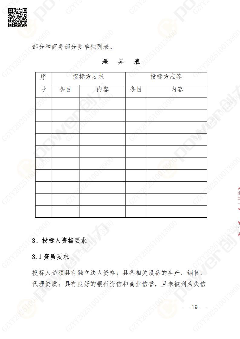 苏州极速电竞矿山设备有限公司数控成型磨齿机（1250）招标公告(图19)