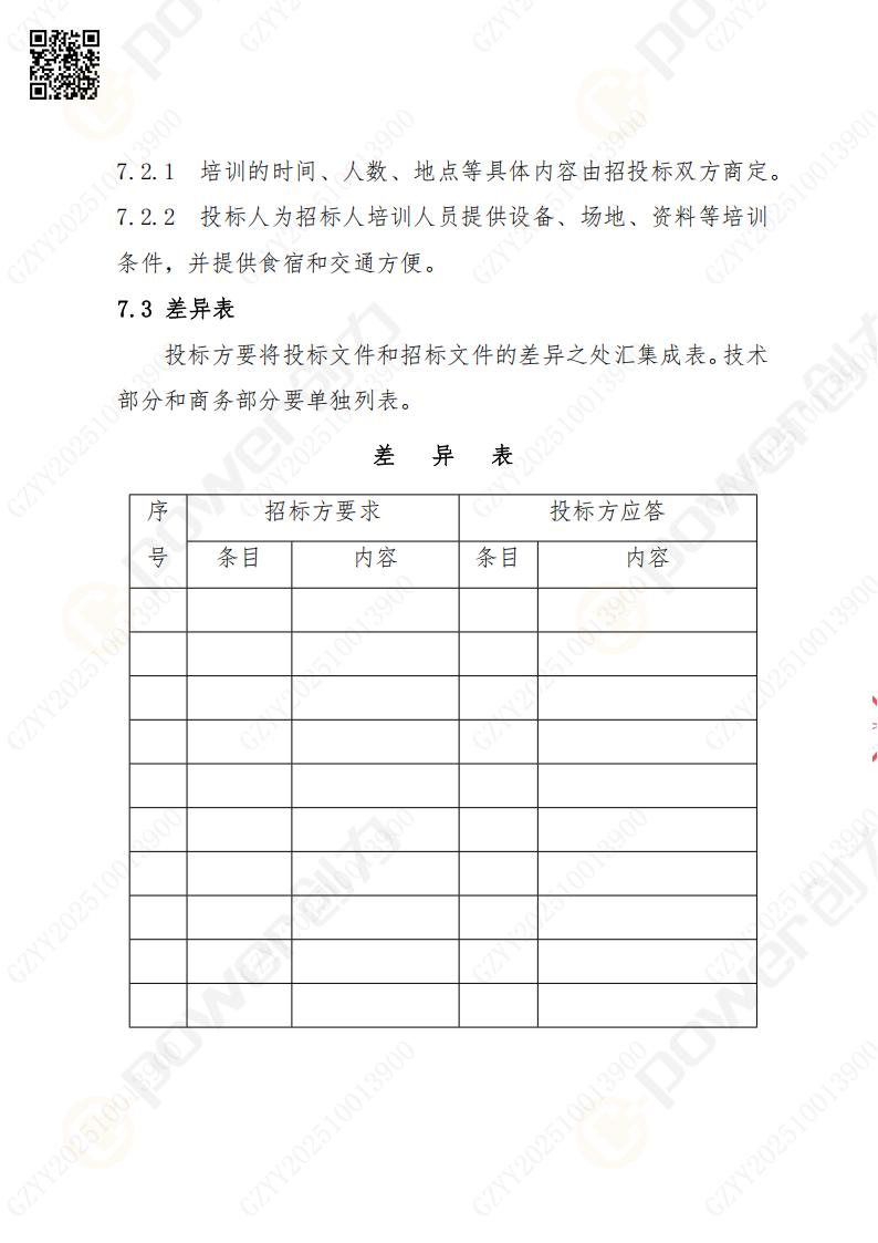 苏州极速电竞矿山设备有限公司数控铣镗床（刨台）招标公告(图21)