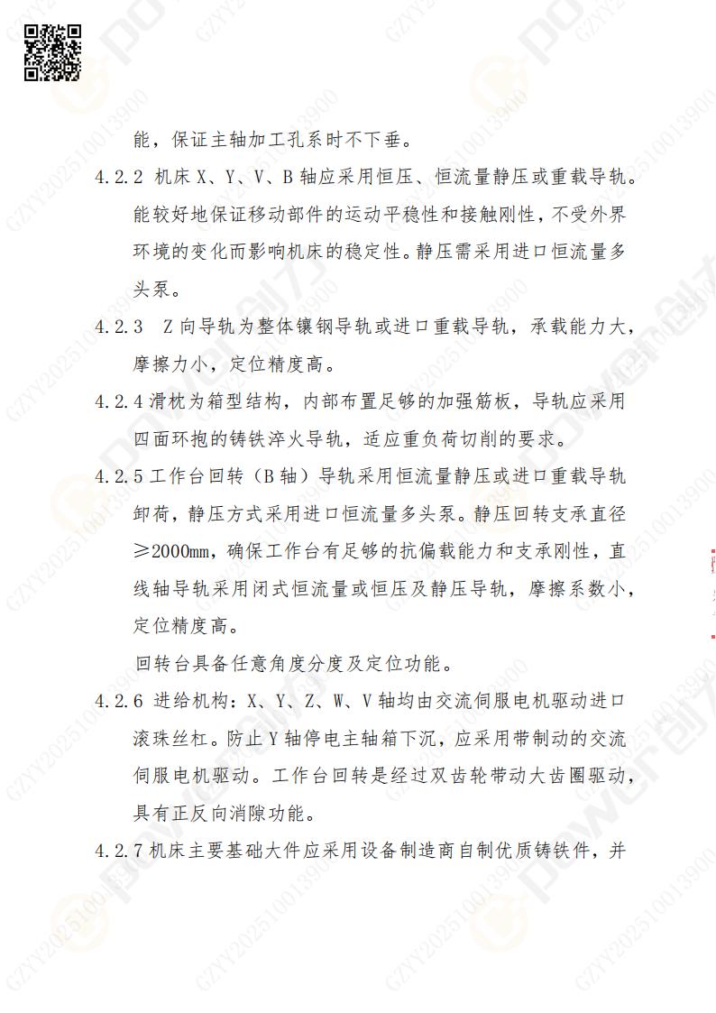 苏州极速电竞矿山设备有限公司数控铣镗床（刨台）招标公告(图8)
