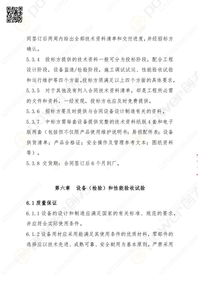 苏州极速电竞矿山设备有限公司数控铣镗床（刨台）招标公告(图17)