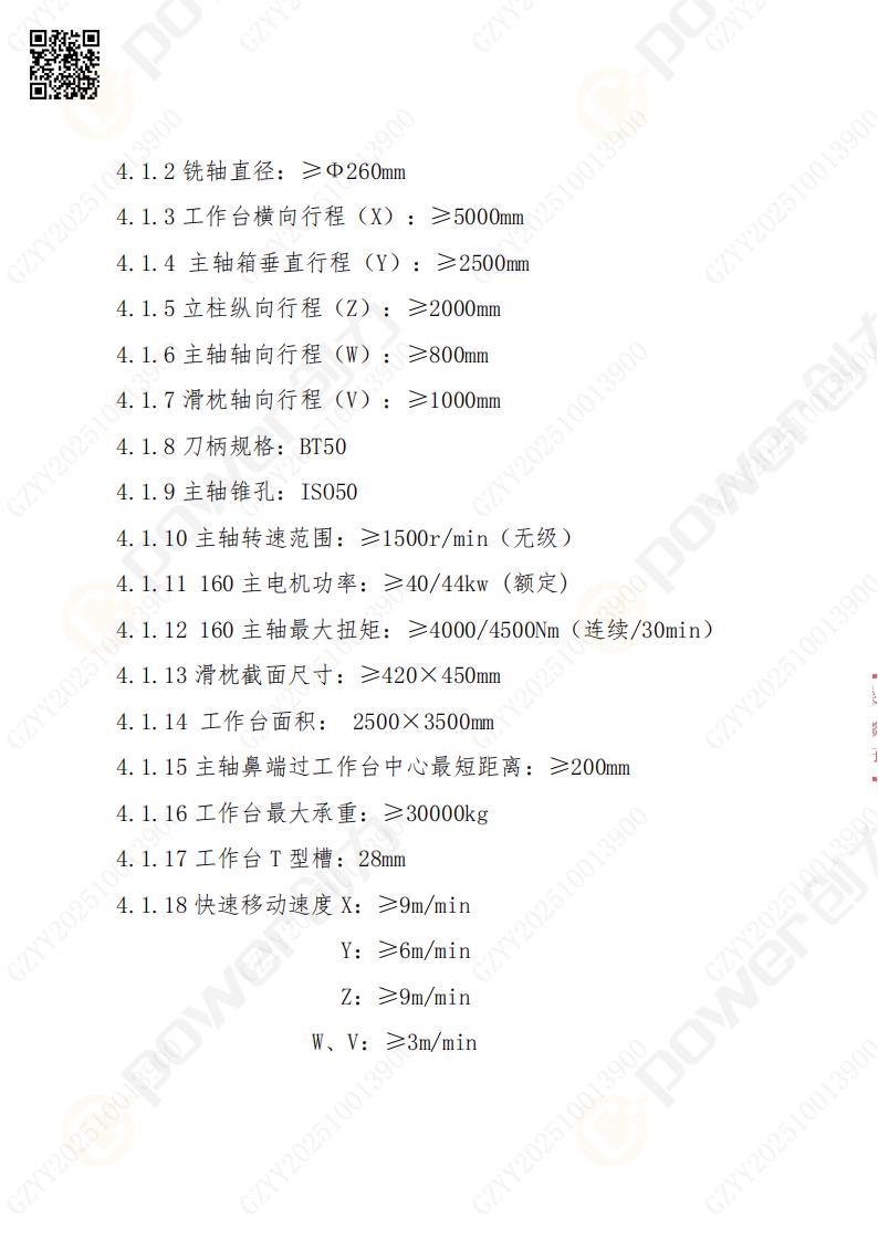 苏州极速电竞矿山设备有限公司数控铣镗床（刨台）招标公告(图6)