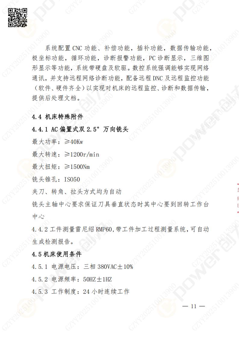 苏州极速电竞矿山设备有限公司数控铣镗床（进口落地）招标公告(图11)