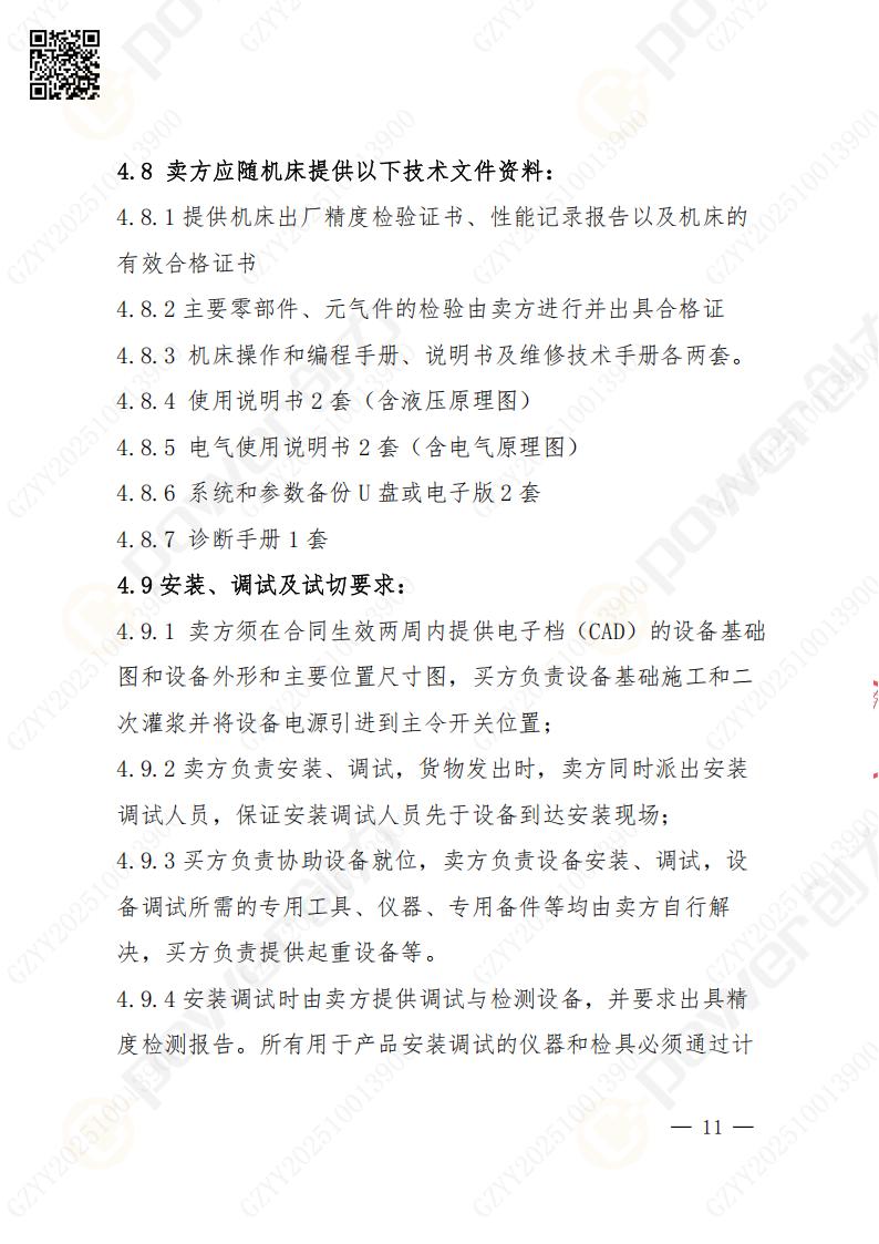 苏州极速电竞矿山设备有限公司数控成型磨齿机（800）招标公告(图11)