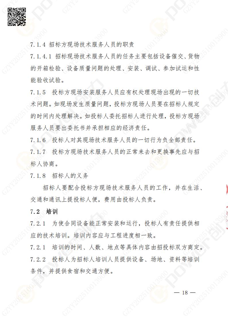 苏州极速电竞矿山设备有限公司数控成型磨齿机（800）招标公告(图18)