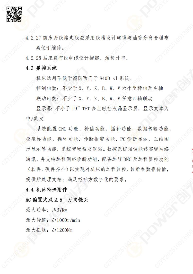苏州极速电竞矿山设备有限公司数控铣镗床（刨台）招标公告(图11)