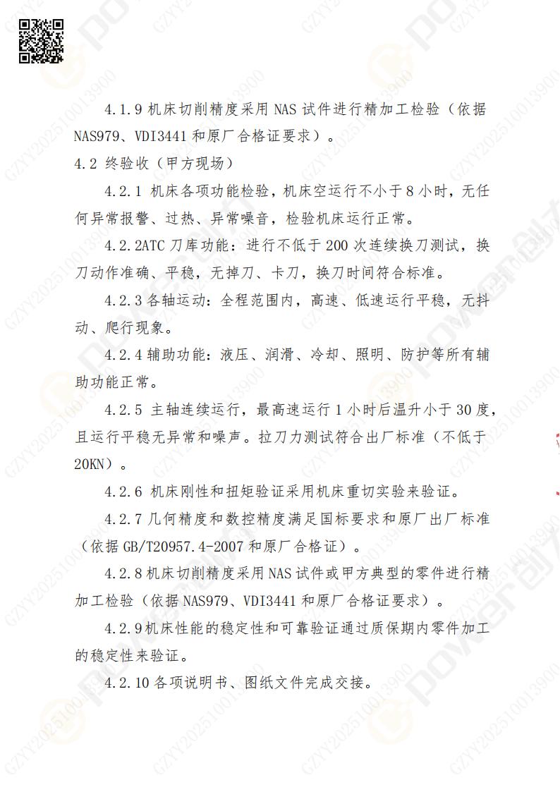 苏州极速电竞矿山设备有限公司大修镗铣床招标公告(图8)
