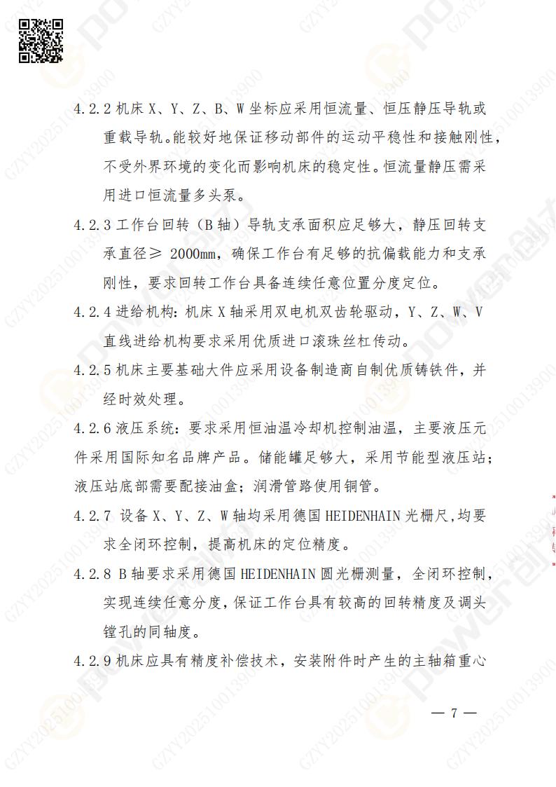 苏州极速电竞矿山设备有限公司数控铣镗床（落地）招标公告(图8)