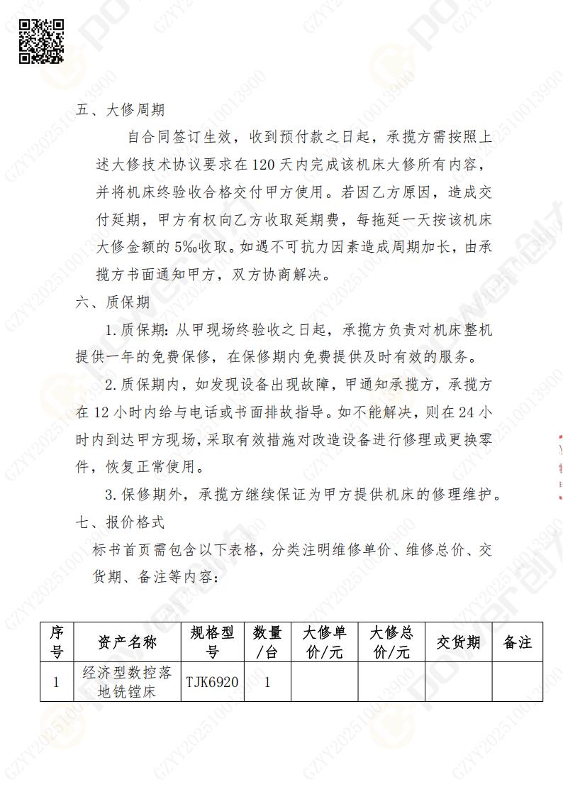 苏州极速电竞矿山设备有限公司大修镗铣床招标公告(图9)