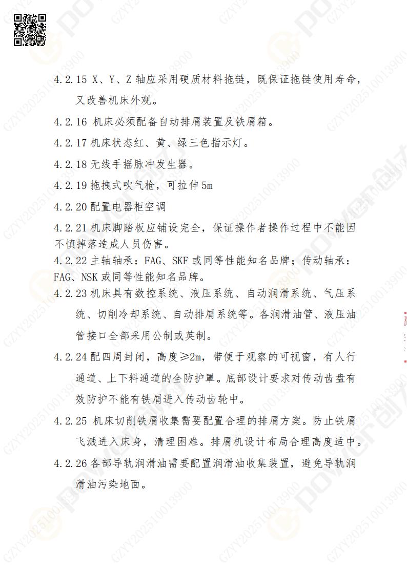 苏州极速电竞矿山设备有限公司数控铣镗床（刨台）招标公告(图10)