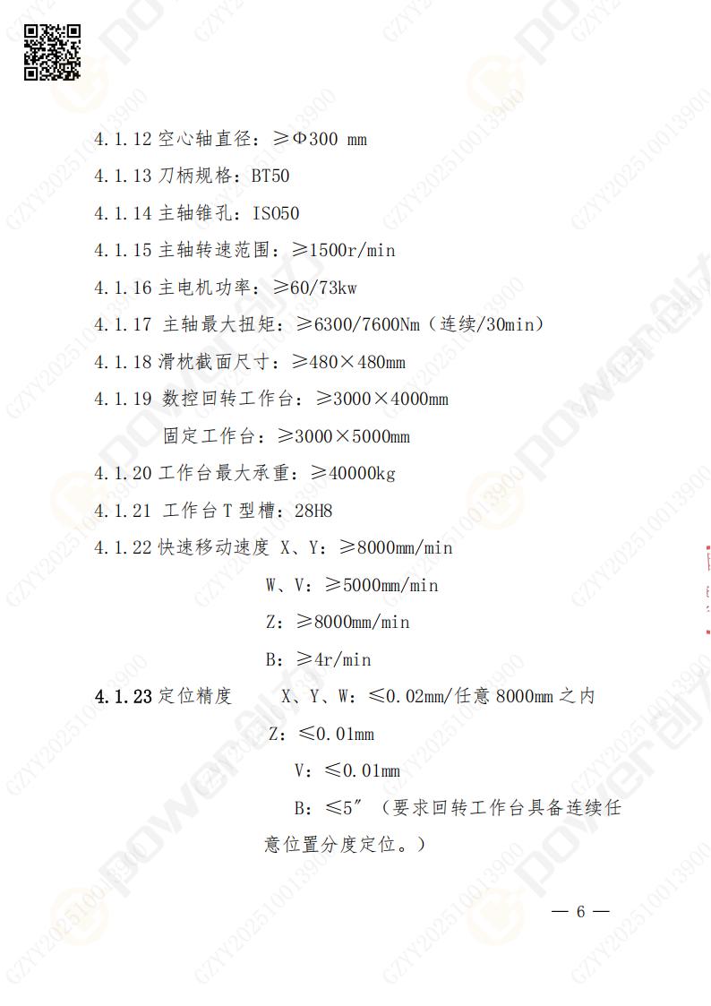 苏州极速电竞矿山设备有限公司数控铣镗床（进口落地）招标公告(图6)