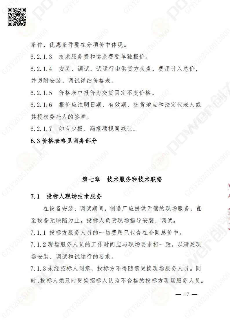 苏州极速电竞矿山设备有限公司数控成型磨齿机（800）招标公告(图17)