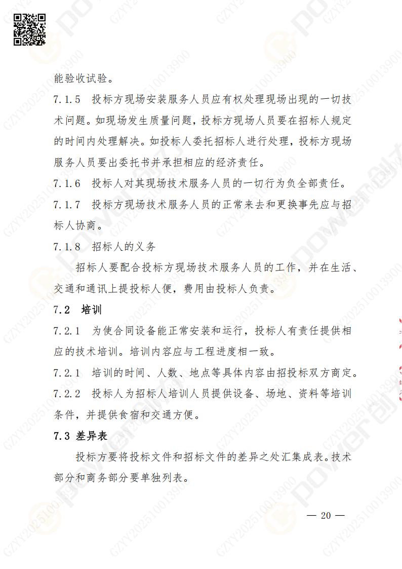 苏州极速电竞矿山设备有限公司数控铣镗床（进口落地）招标公告(图20)