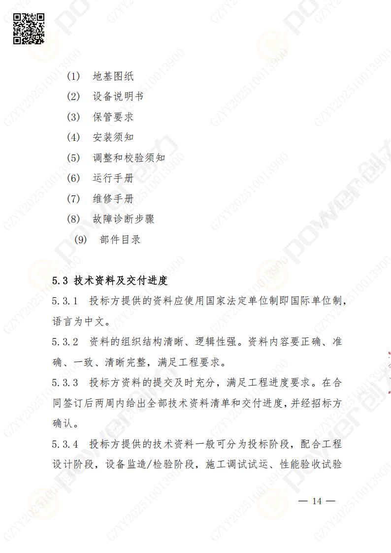 苏州极速电竞矿山设备有限公司数控成型磨齿机（1250）招标公告(图14)