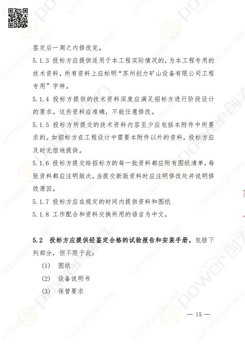 苏州极速电竞矿山设备有限公司数控铣镗床（进口落地）招标公告(图15)