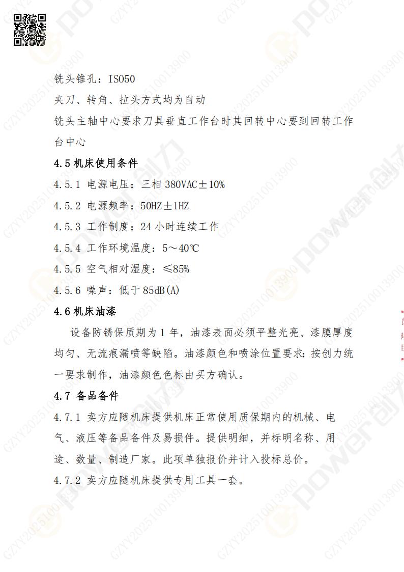 苏州极速电竞矿山设备有限公司数控铣镗床（刨台）招标公告(图12)