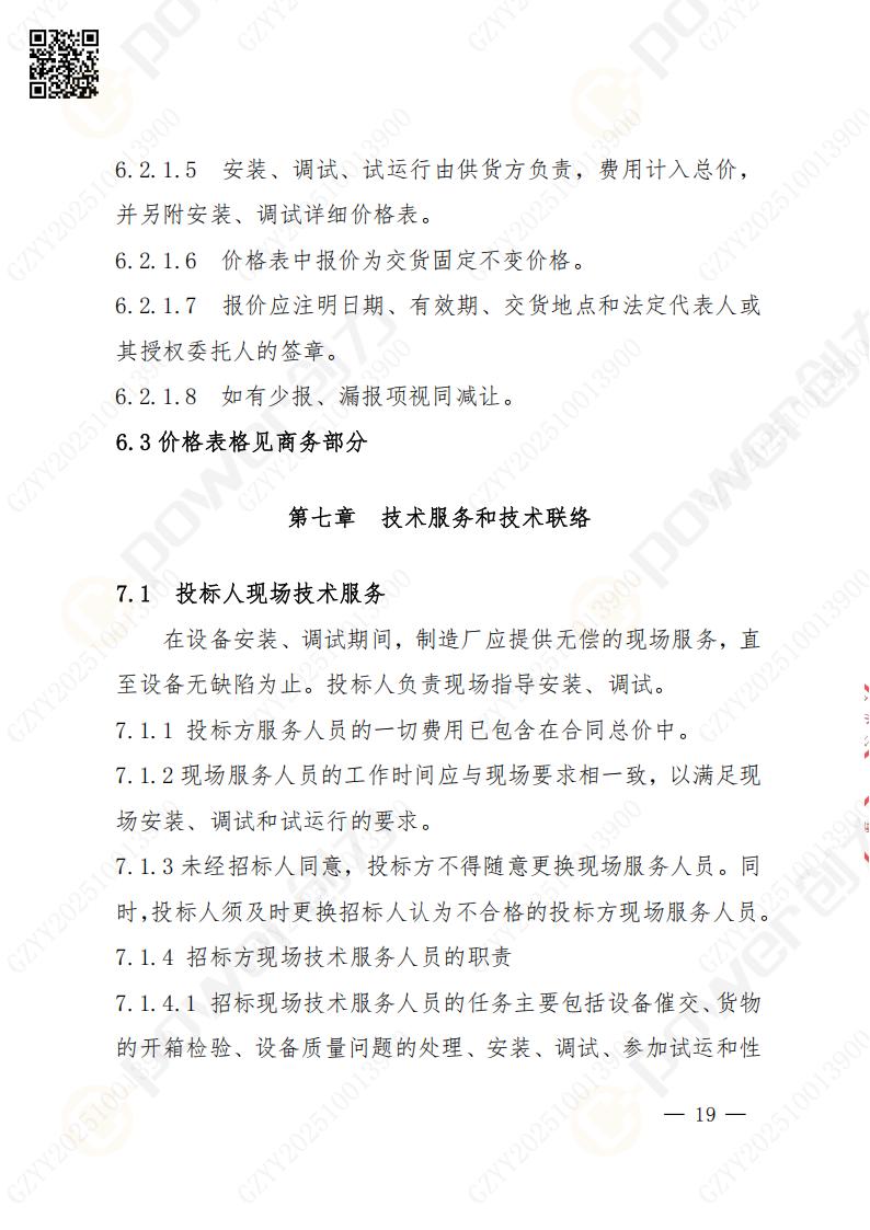 苏州极速电竞矿山设备有限公司数控铣镗床（进口落地）招标公告(图19)