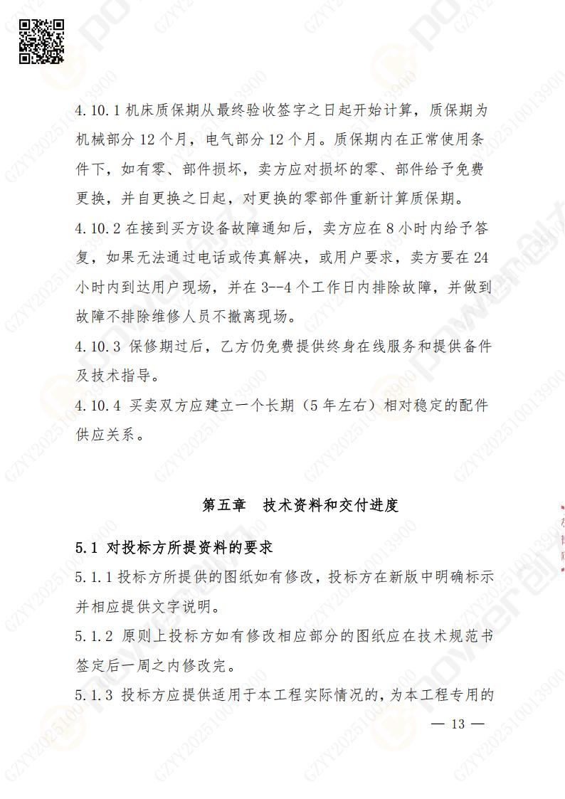 苏州极速电竞矿山设备有限公司数控铣镗床（落地）招标公告(图14)
