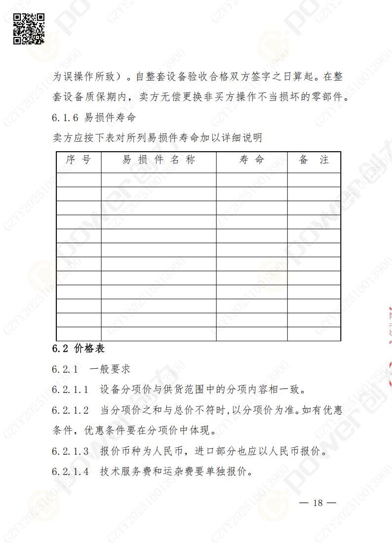 苏州极速电竞矿山设备有限公司数控铣镗床（进口落地）招标公告(图18)