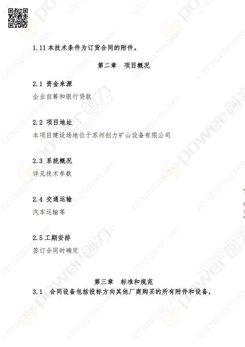 苏州极速电竞矿山设备有限公司数控铣镗床（刨台）招标公告(图4)