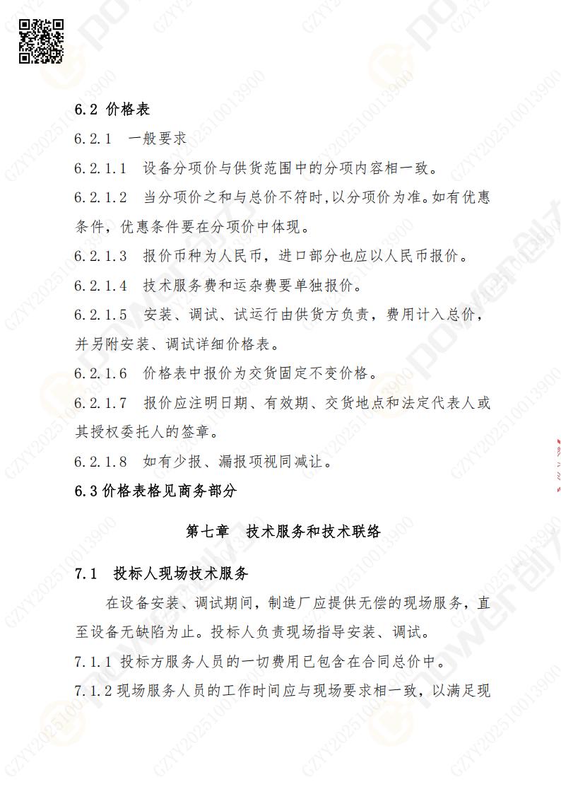 苏州极速电竞矿山设备有限公司数控铣镗床（刨台）招标公告(图19)