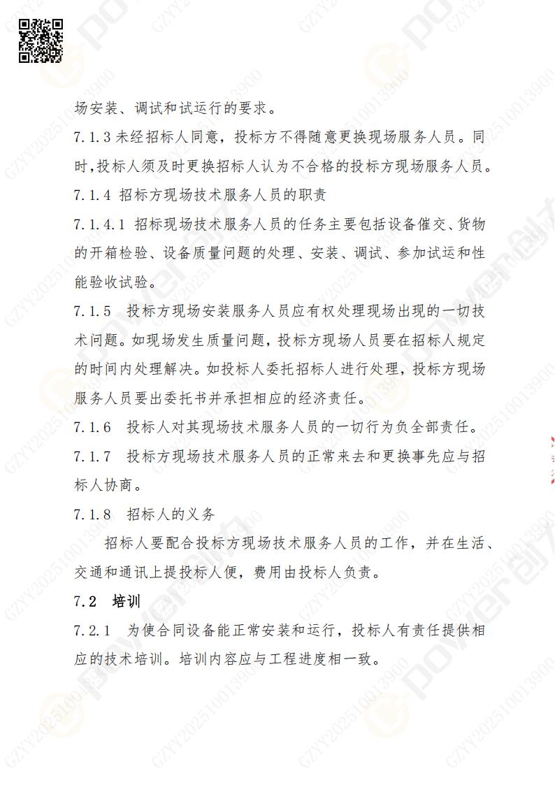 苏州极速电竞矿山设备有限公司数控铣镗床（刨台）招标公告(图20)
