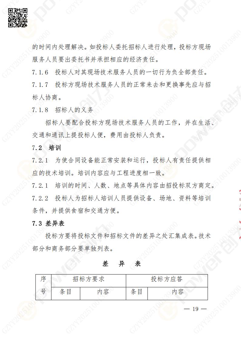 苏州极速电竞矿山设备有限公司数控铣镗床（落地）招标公告(图20)