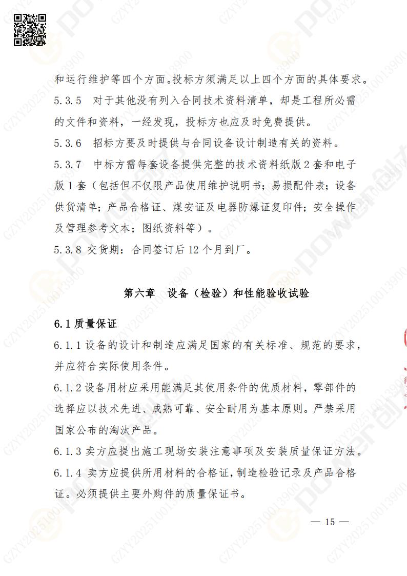 苏州极速电竞矿山设备有限公司数控成型磨齿机（1250）招标公告(图15)