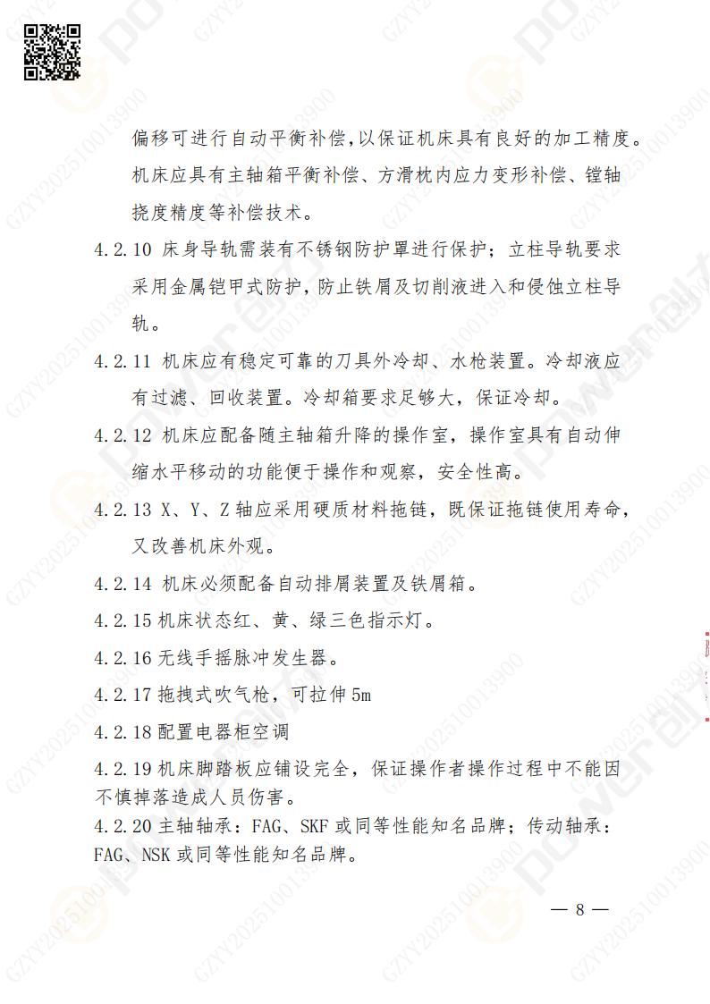 苏州极速电竞矿山设备有限公司数控铣镗床（落地）招标公告(图9)