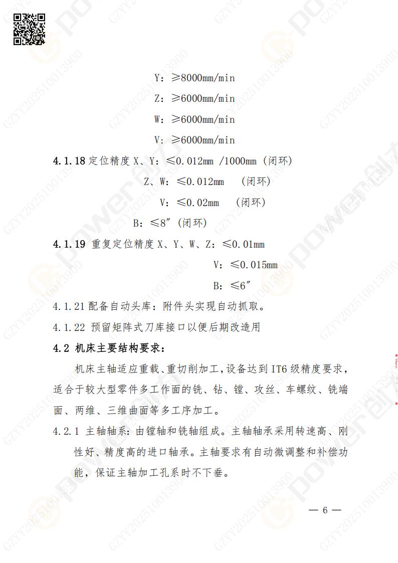 苏州极速电竞矿山设备有限公司数控铣镗床（落地）招标公告(图7)
