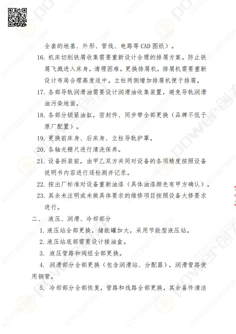 苏州极速电竞矿山设备有限公司大修镗铣床招标公告(图4)