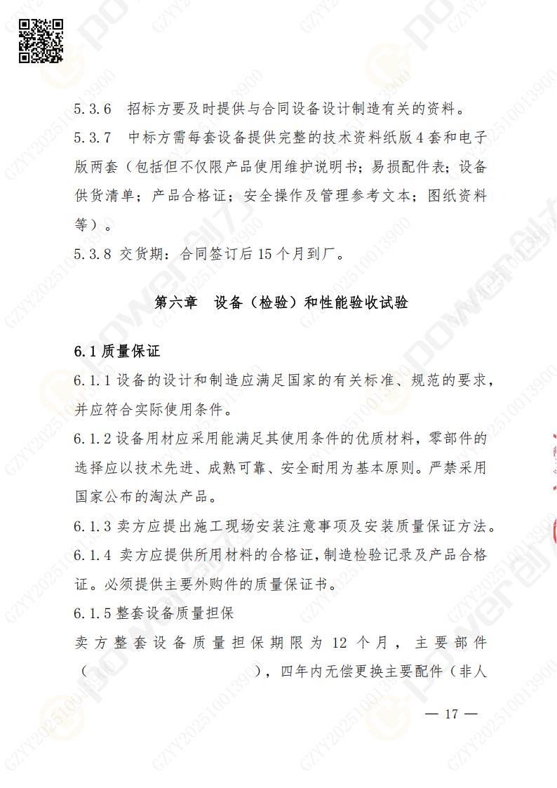 苏州极速电竞矿山设备有限公司数控铣镗床（进口落地）招标公告(图17)