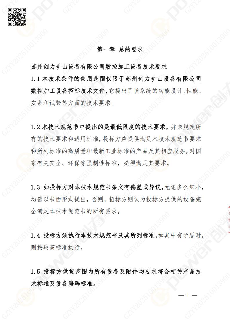 苏州极速电竞矿山设备有限公司数控铣镗床（落地）招标公告(图2)