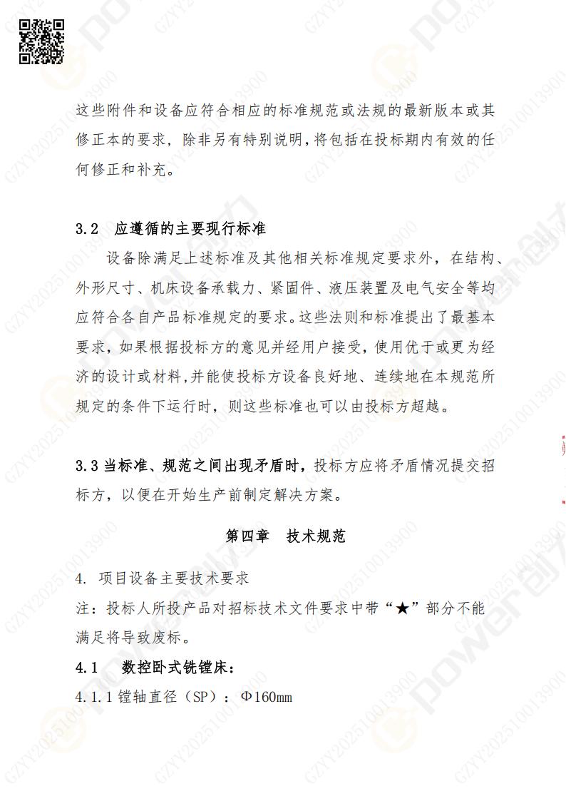 苏州极速电竞矿山设备有限公司数控铣镗床（刨台）招标公告(图5)