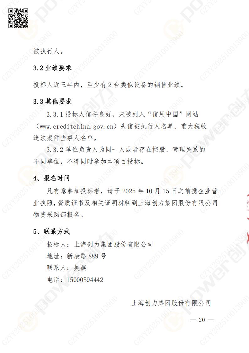 苏州极速电竞矿山设备有限公司数控成型磨齿机（1250）招标公告(图20)