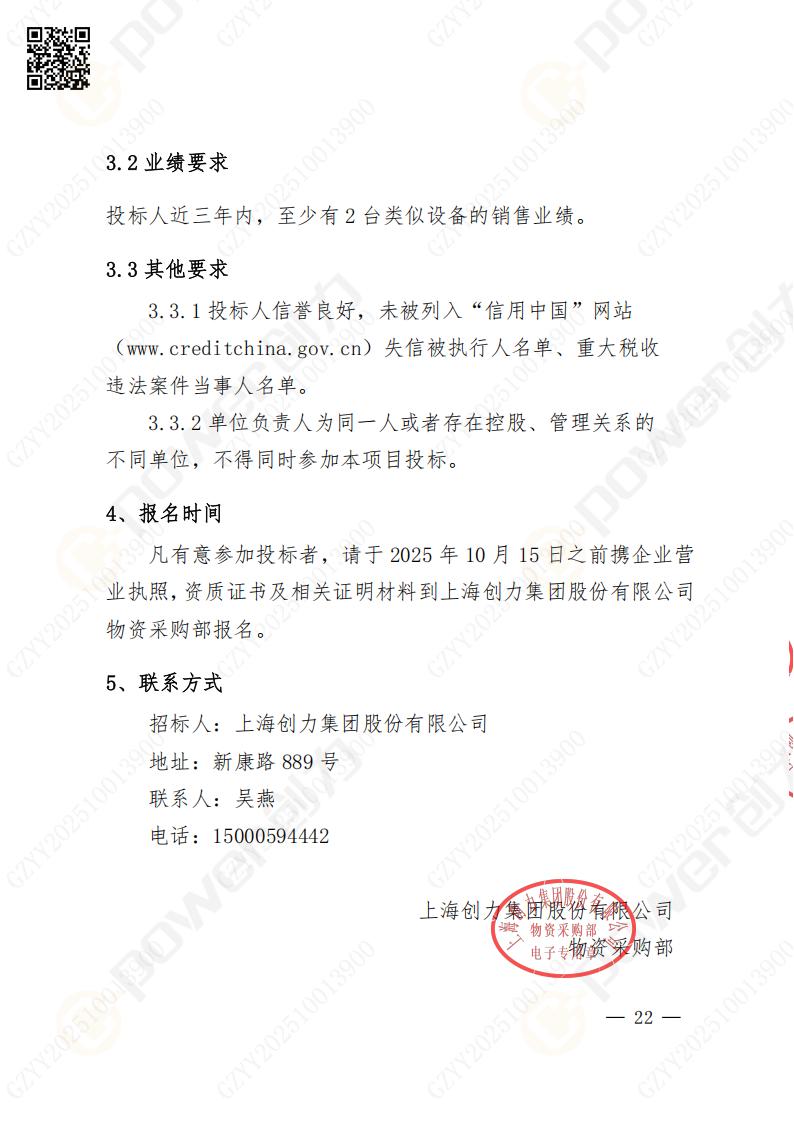 苏州极速电竞矿山设备有限公司数控铣镗床（进口落地）招标公告(图22)