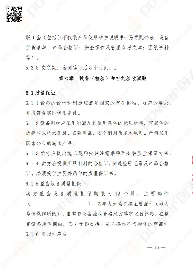 苏州极速电竞矿山设备有限公司数控铣镗床（落地）招标公告(图17)