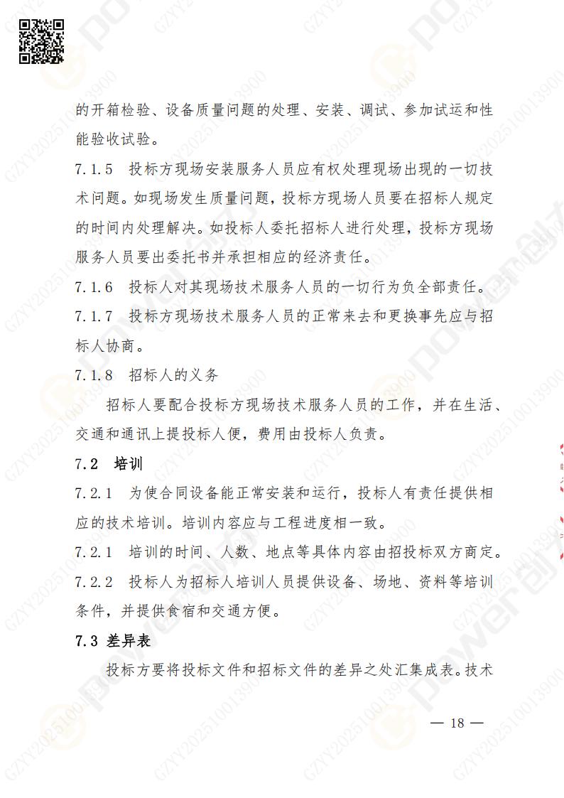 苏州极速电竞矿山设备有限公司数控成型磨齿机（1250）招标公告(图18)