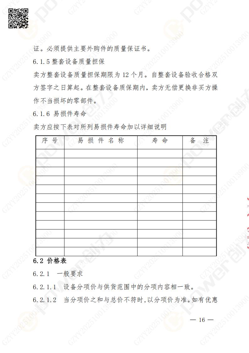 苏州极速电竞矿山设备有限公司数控成型磨齿机（800）招标公告(图16)