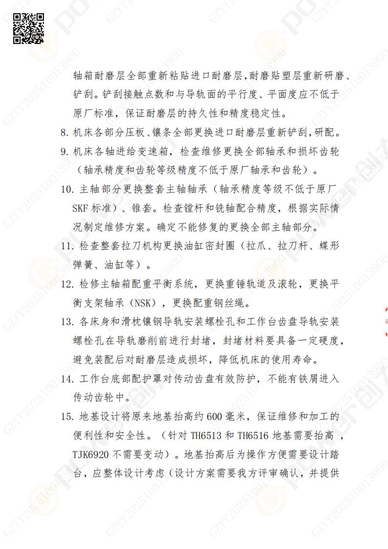 苏州极速电竞矿山设备有限公司大修镗铣床招标公告(图3)