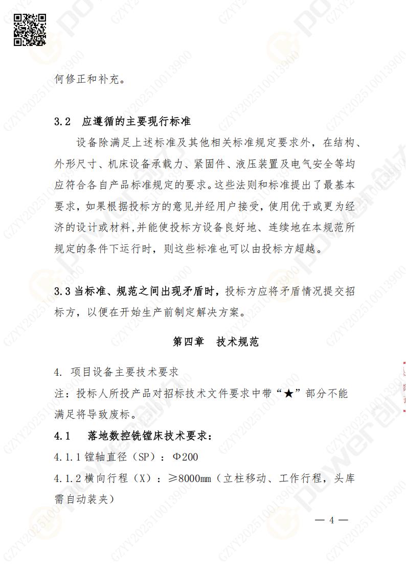 苏州极速电竞矿山设备有限公司数控铣镗床（落地）招标公告(图5)