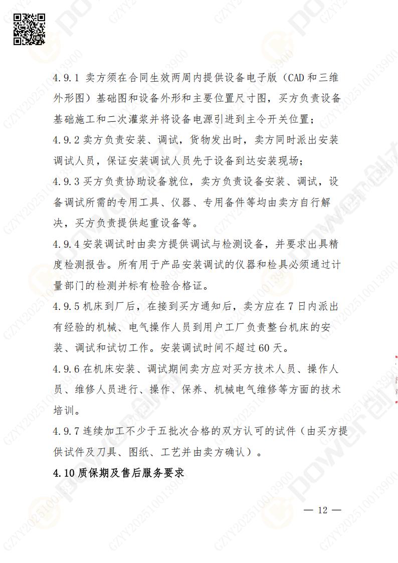 苏州极速电竞矿山设备有限公司数控铣镗床（落地）招标公告(图13)