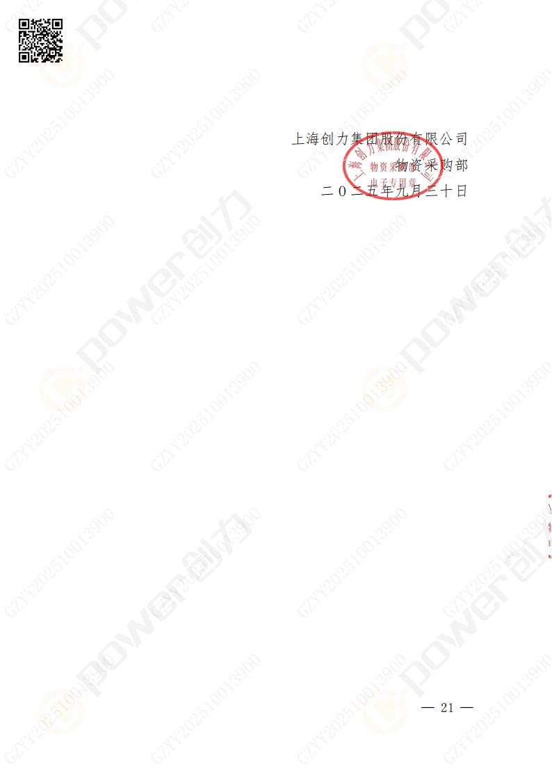 苏州极速电竞矿山设备有限公司数控成型磨齿机（800）招标公告(图21)
